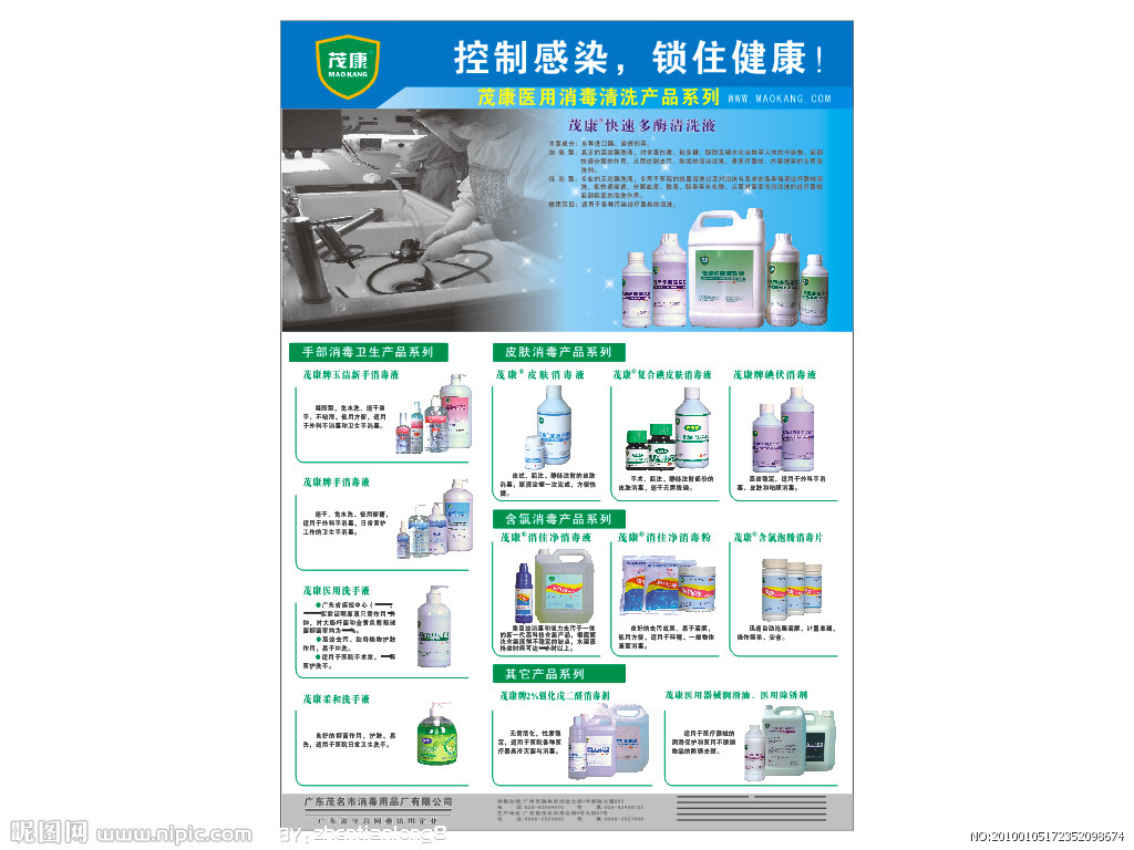 茂康消毒用品，助力開荒保潔，打造潔凈安心新空間